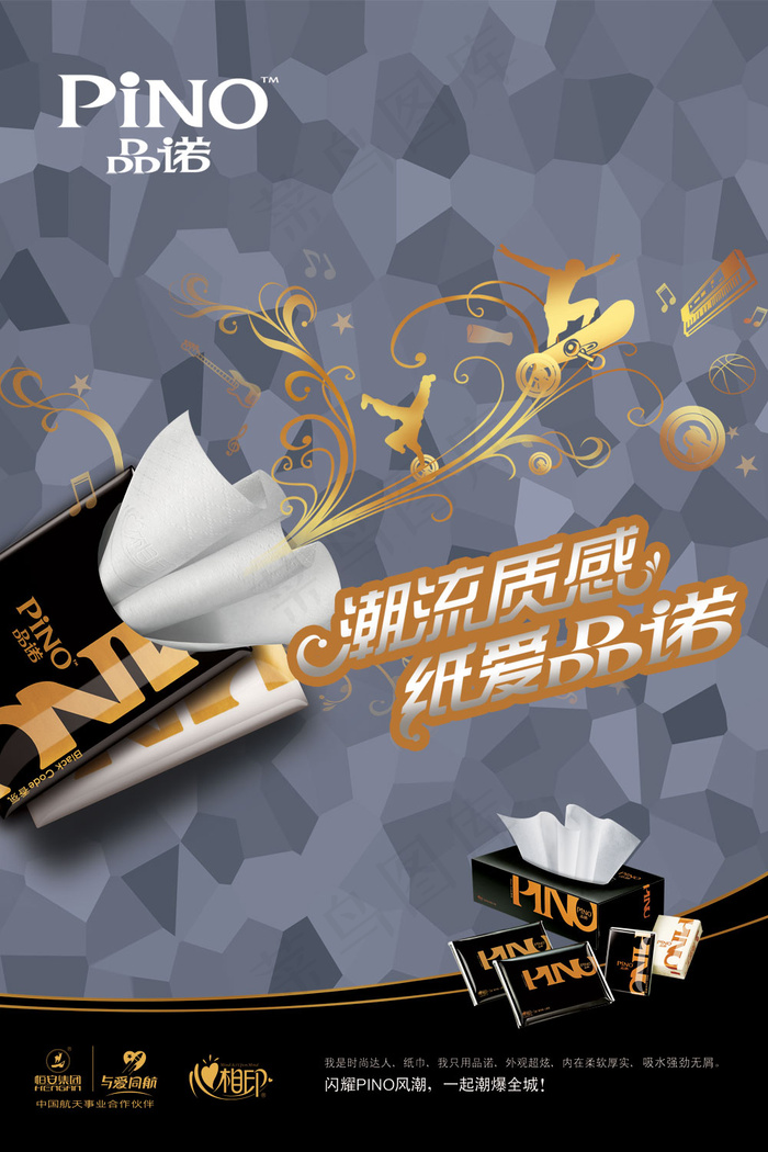 心相印抽纸海报PSD分层素材psd模版下载