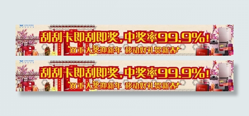 中国移动刮刮奖图片