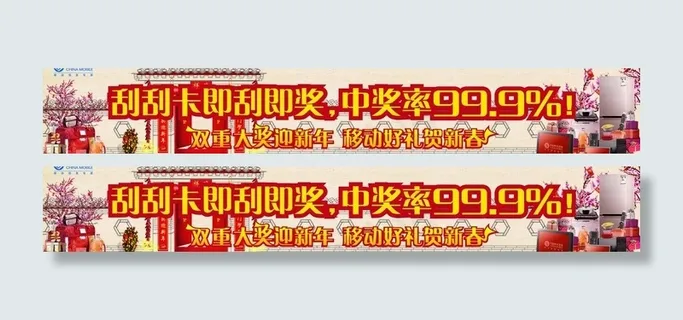 中国移动刮刮奖图片