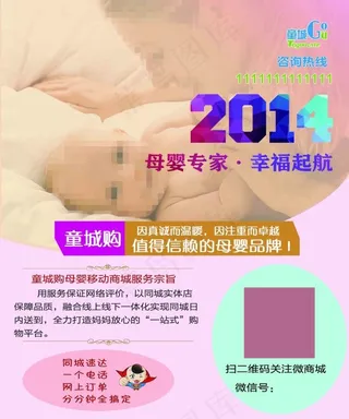 母婴品牌展板