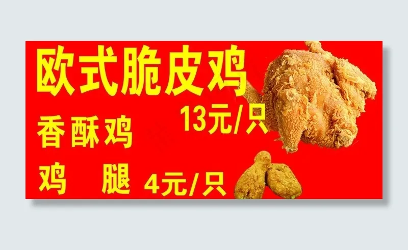 脆皮鸡图片(9449X4724(DPI:150))psd模版下载