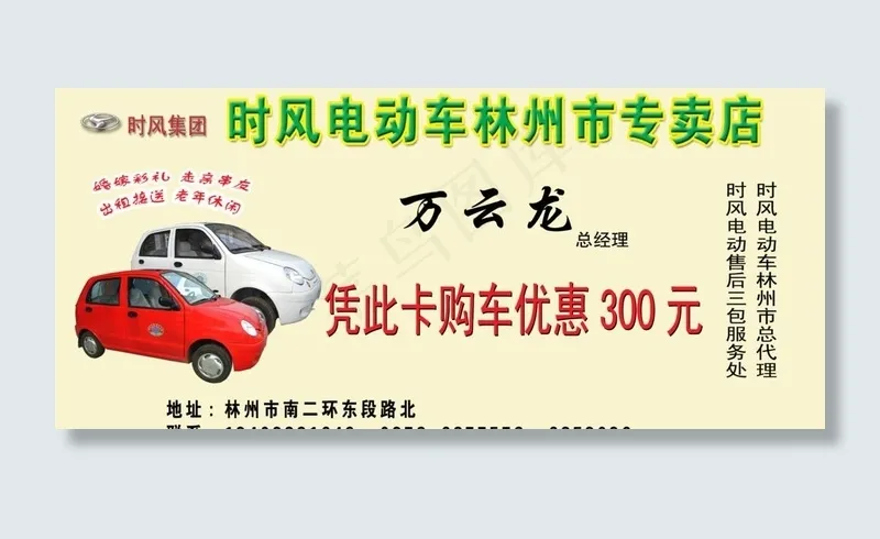 时风电动车名片图片psd模版下载