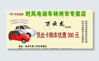 时风电动车名片图片