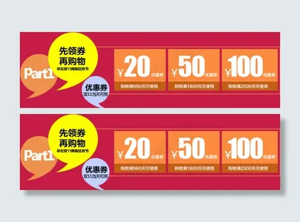 领券再购物淘宝优惠券天猫促销优惠券模板