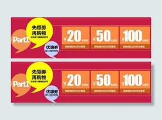 领券再购物淘宝优惠券天猫促销优惠券模板