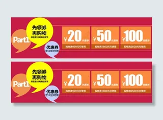 领券再购物淘宝优惠券天猫促销优惠券模板