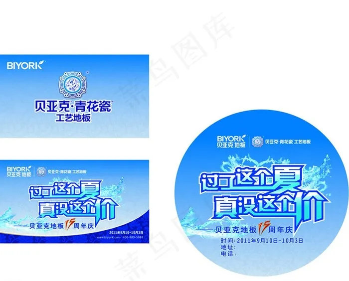 贝亚克地板 贝亚克标志 夏日背景图...cdr矢量模版下载