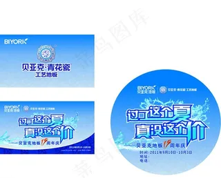 贝亚克地板 贝亚克标志 夏日背景图...