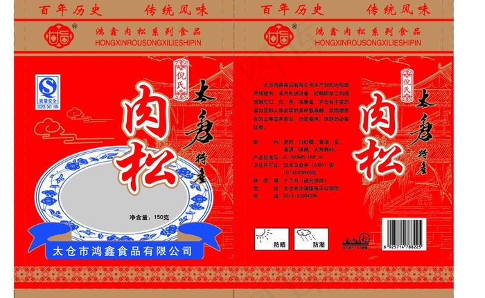 肉松包装图片ai矢量模版下载