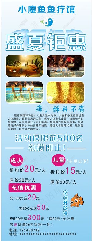 鱼疗馆宣传海报