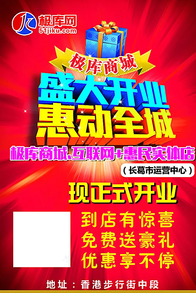 极酷网盛大开业促销彩页海报图片(3366X4961(DPI:300))psd模版下载