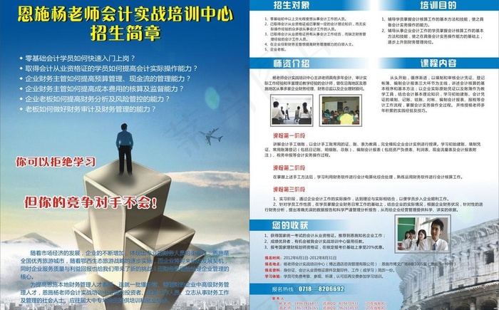 招生简章图片cdr矢量模版下载