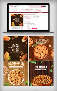 坚果风淘宝坚果零食主图模板