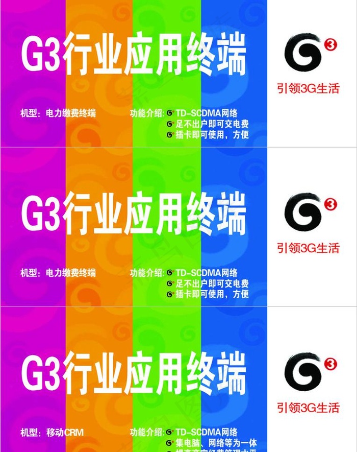 台卡图片cdr矢量模版下载