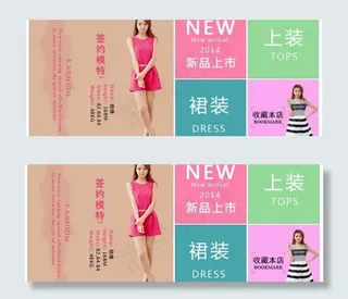 淘宝女装源文件素材