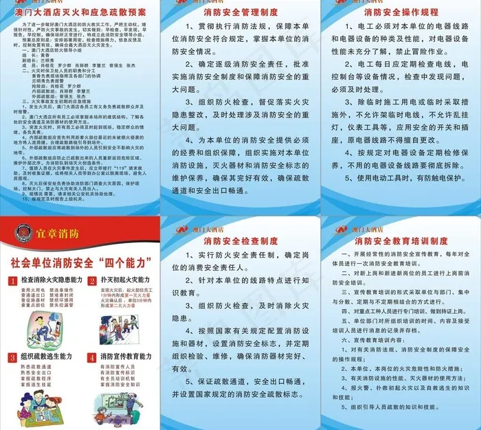酒店 消防 制度图片cdr矢量模版下载
