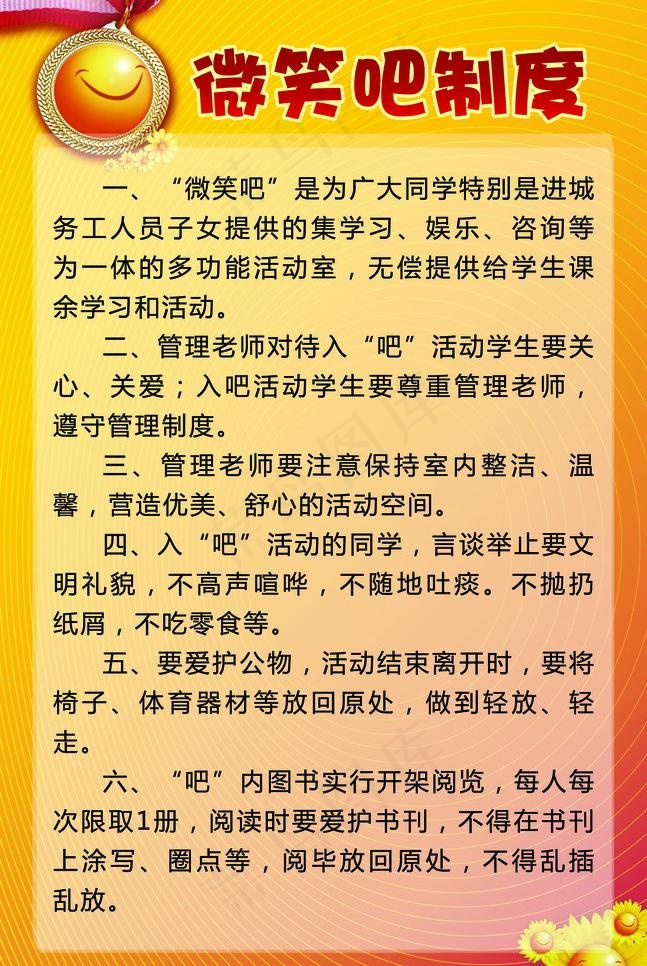 微笑制度图片