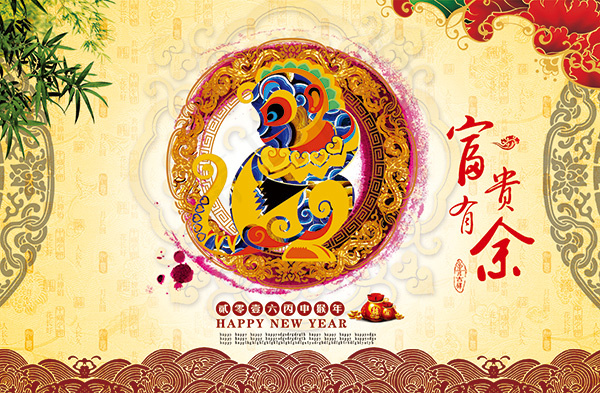 富贵有余猴年海报psd分层素材