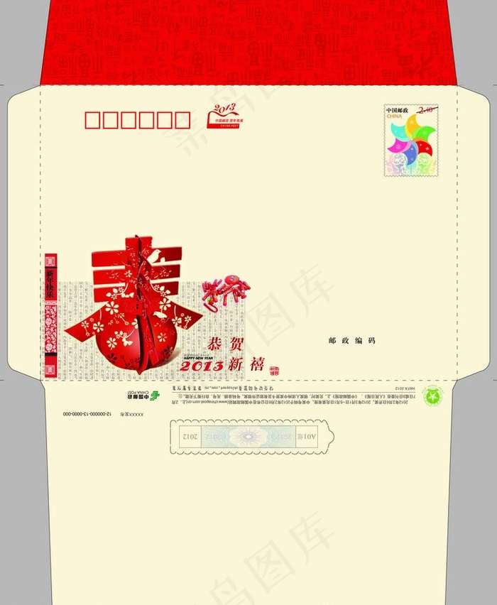 2013蛇年信封psd模版下载