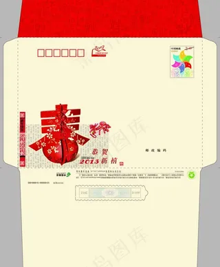 2013蛇年信封