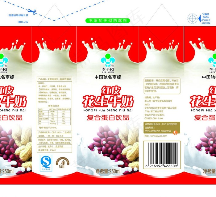 李子园红皮花生牛奶盒图片psd模版下载