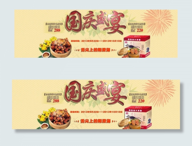 十一国庆盛宴图片psd模版下载