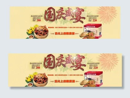 十一国庆盛宴图片 十一国庆盛宴图片