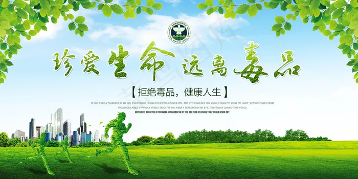 2017绿色大气禁毒宣传活动海报展...(7087X3543(DPI:150))psd模版下载