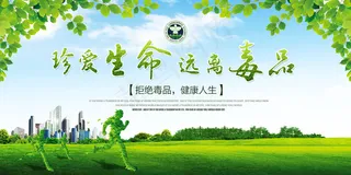 2017绿色大气禁毒宣传活动海报展...