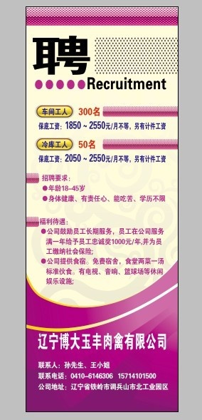 X展架招聘psd模版下载