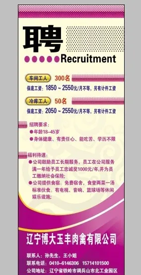 X展架招聘