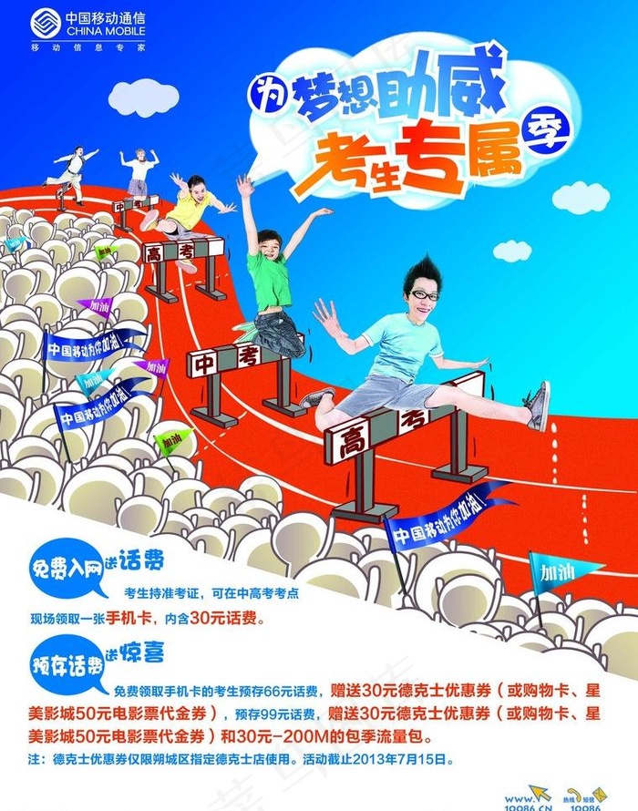 中国移动中高考单页图片(2551X3437(DPI:300))psd模版下载