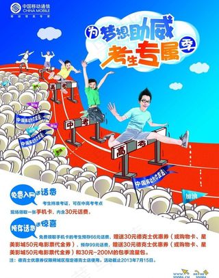 中国移动中高考单页图片
