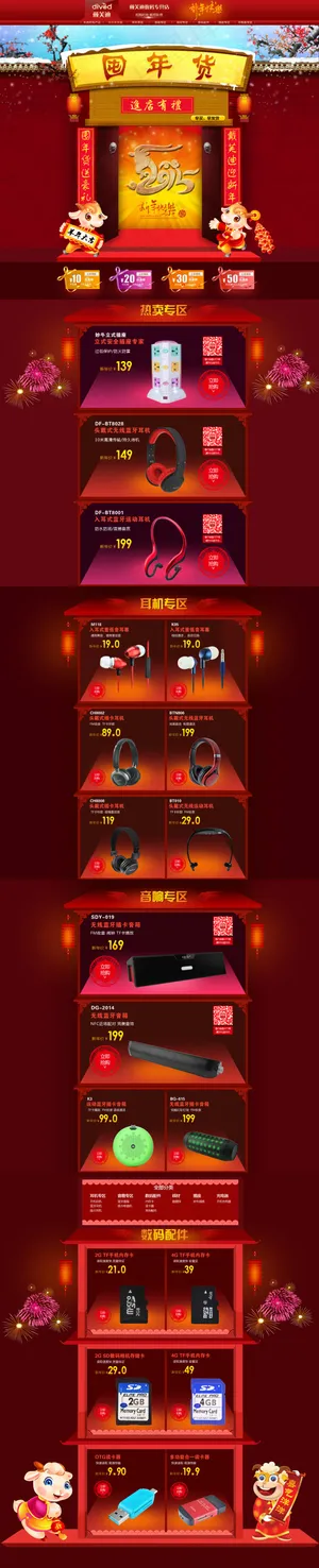 京东数码产品新年首页