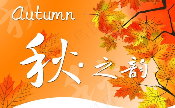 秋季吊牌图片