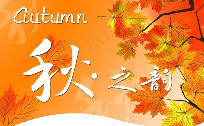 秋季吊牌图片psd模版下载