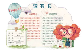 可爱手绘学生异形读书卡模板