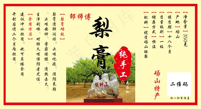 砀山酥梨膏标签psd模版下载