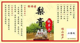 砀山酥梨膏标签