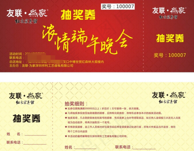 春节抽奖券cdr矢量模版下载