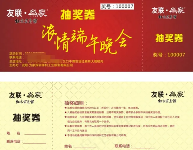 春节抽奖券cdr矢量模版下载