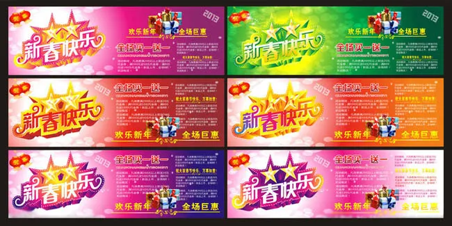 新年促销展板矢量素材cdr矢量模版下载