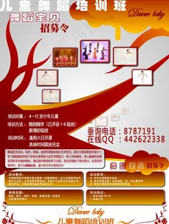 舞蹈培训宣传海报