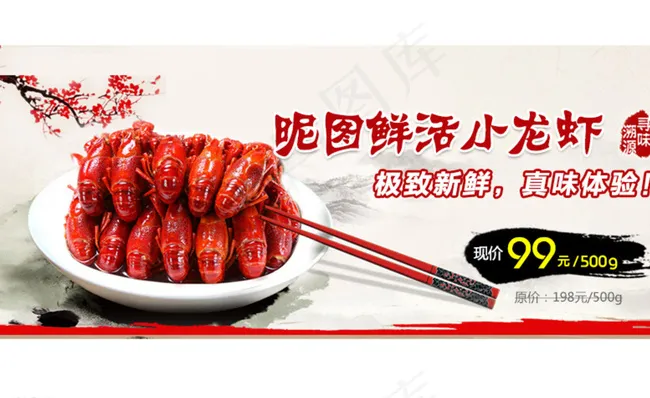 小龙虾图片psd模版下载