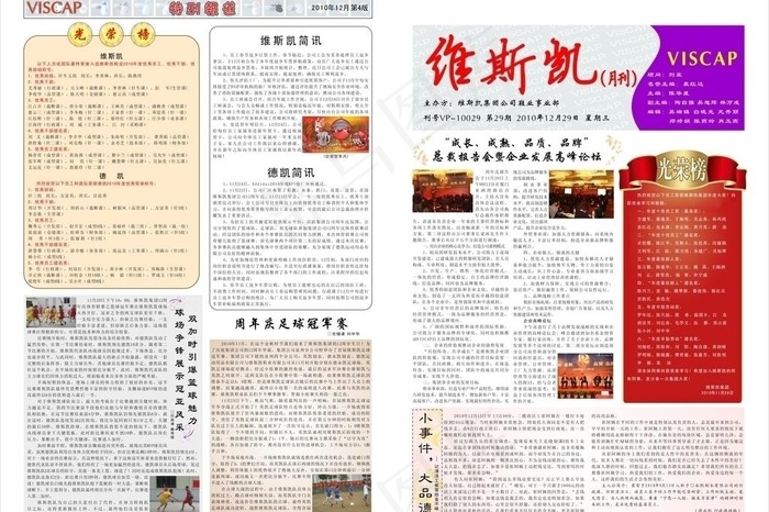 报纸 杂志 月刊图片cdr矢量模版下载