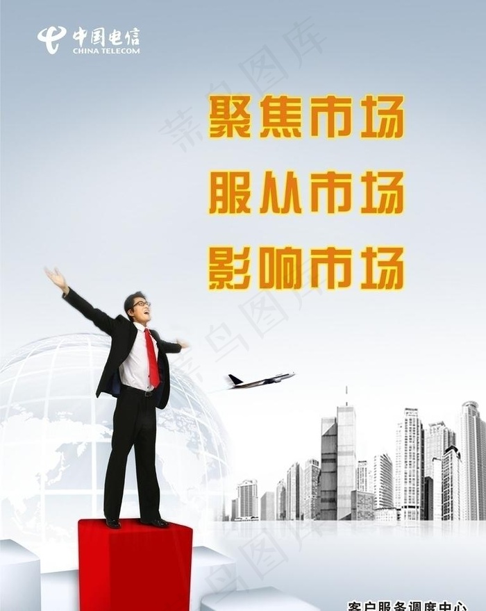 电信海报设计图片cdr矢量模版下载