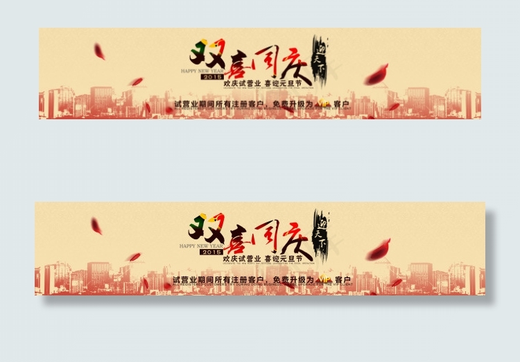 企业网站元旦庆典海报设计psd模版下载