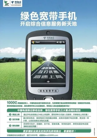 电信 天翼3g图片