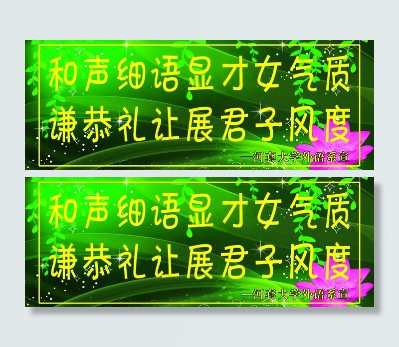 校园标语图片psd模版下载