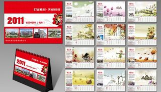 2011年台历 （注13个图层 位...